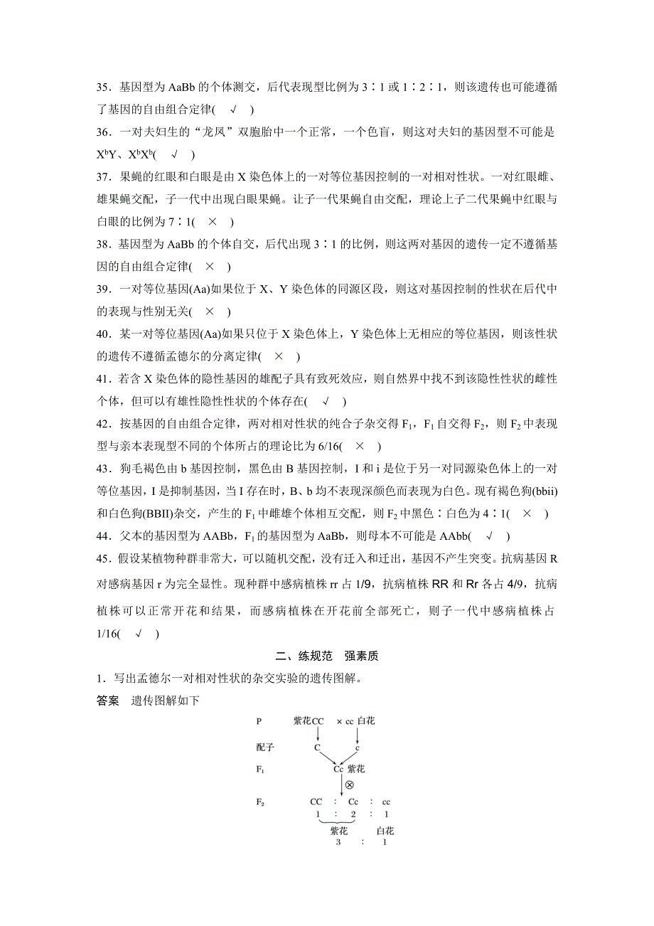 2018版浙江省高考生物《选考总复习》配套文档：单元基础知识排查（四）遗传的基本规律及人类遗传病与优生 WORD版含解析.docx_第3页