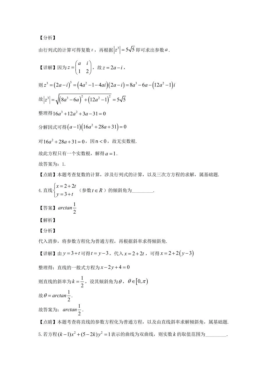 上海市上海交通大学附属中学2019-2020学年高二数学上学期期末考试试题（含解析）.doc_第2页