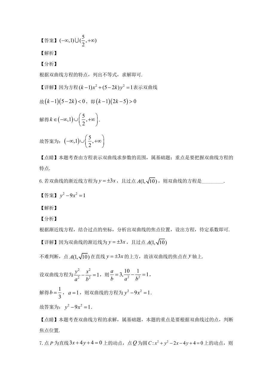 上海市上海交通大学附属中学2019-2020学年高二数学上学期期末考试试题（含解析）.doc_第3页