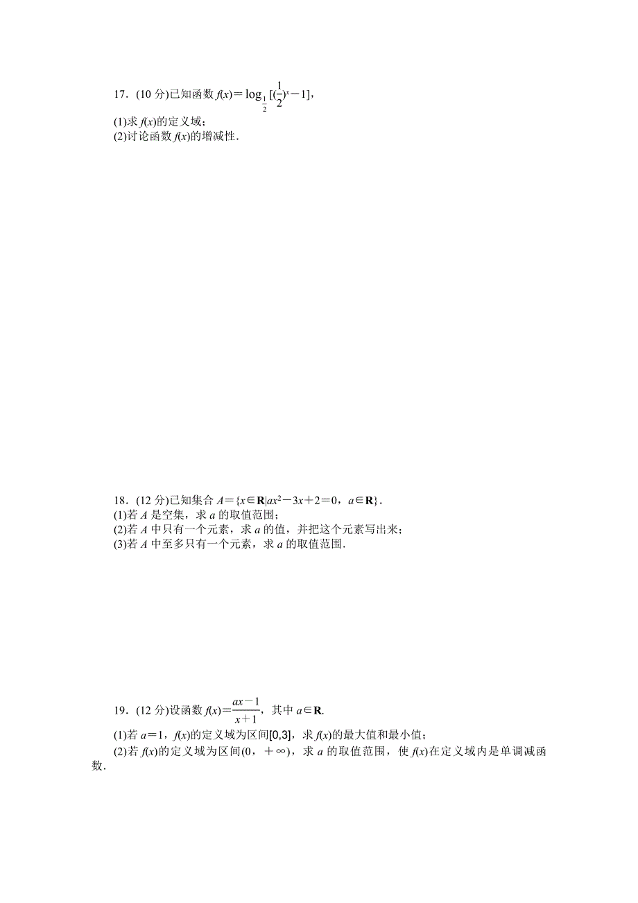 2015-2016学年人教B版必修一数学课时作业 模块综合检测（C）.docx_第3页