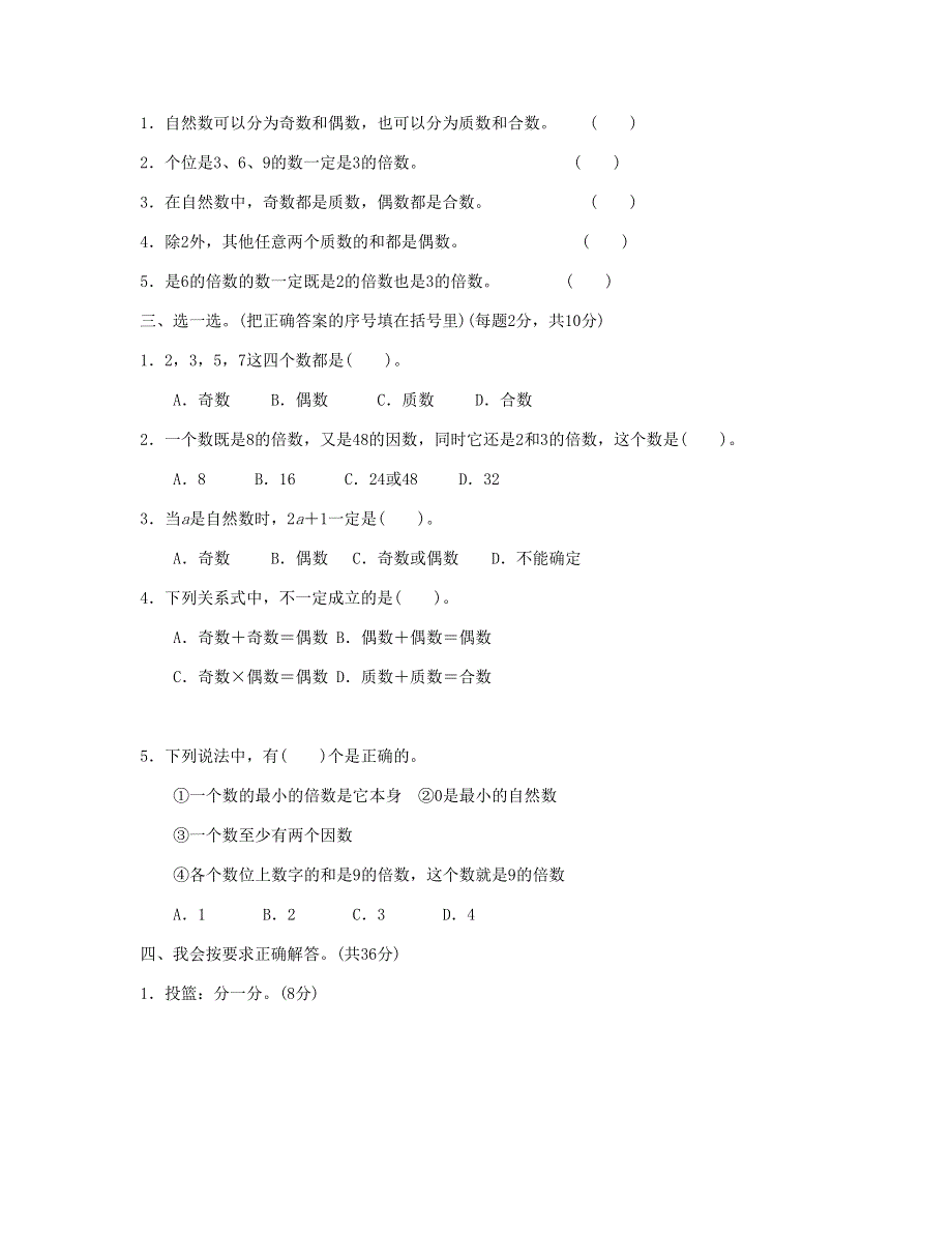 五年级数学下册 第2单元跟踪检测卷 新人教版.doc_第2页