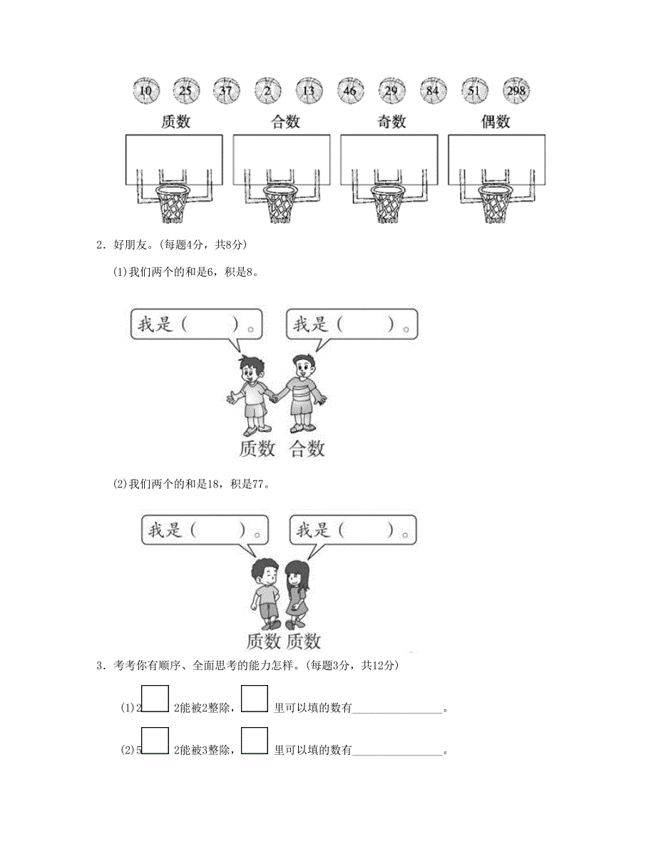 五年级数学下册 第2单元跟踪检测卷 新人教版.doc_第3页