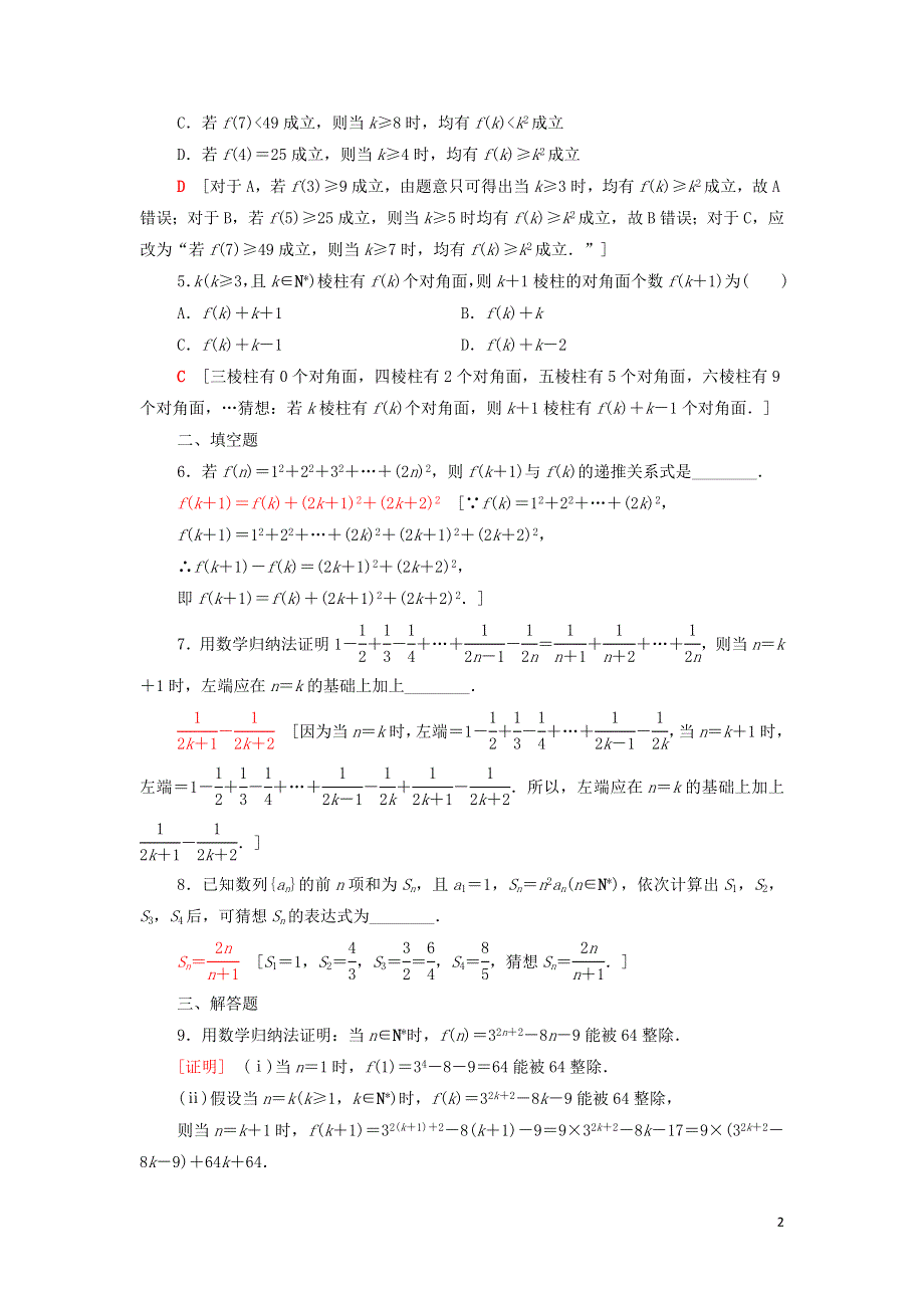 10数学归纳法课后练习（附解析新人教B版选择性必修第三册）.doc_第2页