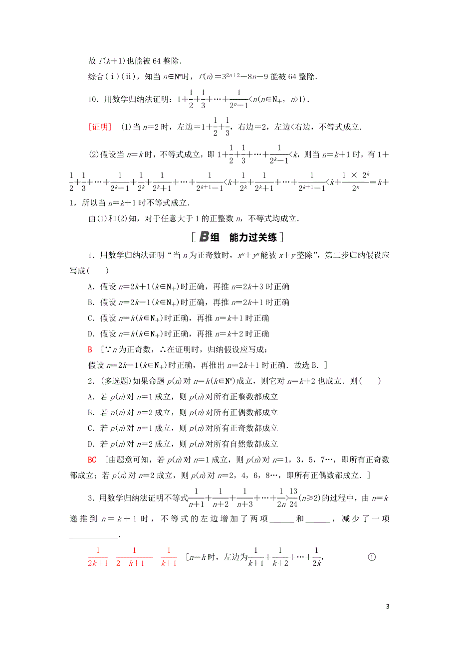 10数学归纳法课后练习（附解析新人教B版选择性必修第三册）.doc_第3页