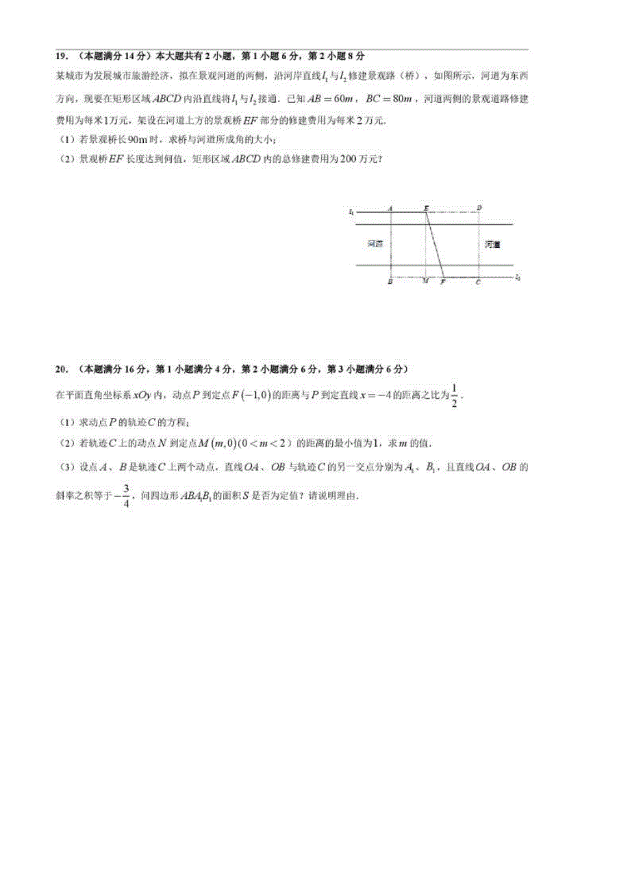 上海市上海中学2021届届高三上学期10月月考数学试卷 PDF版含答案.pdf_第3页