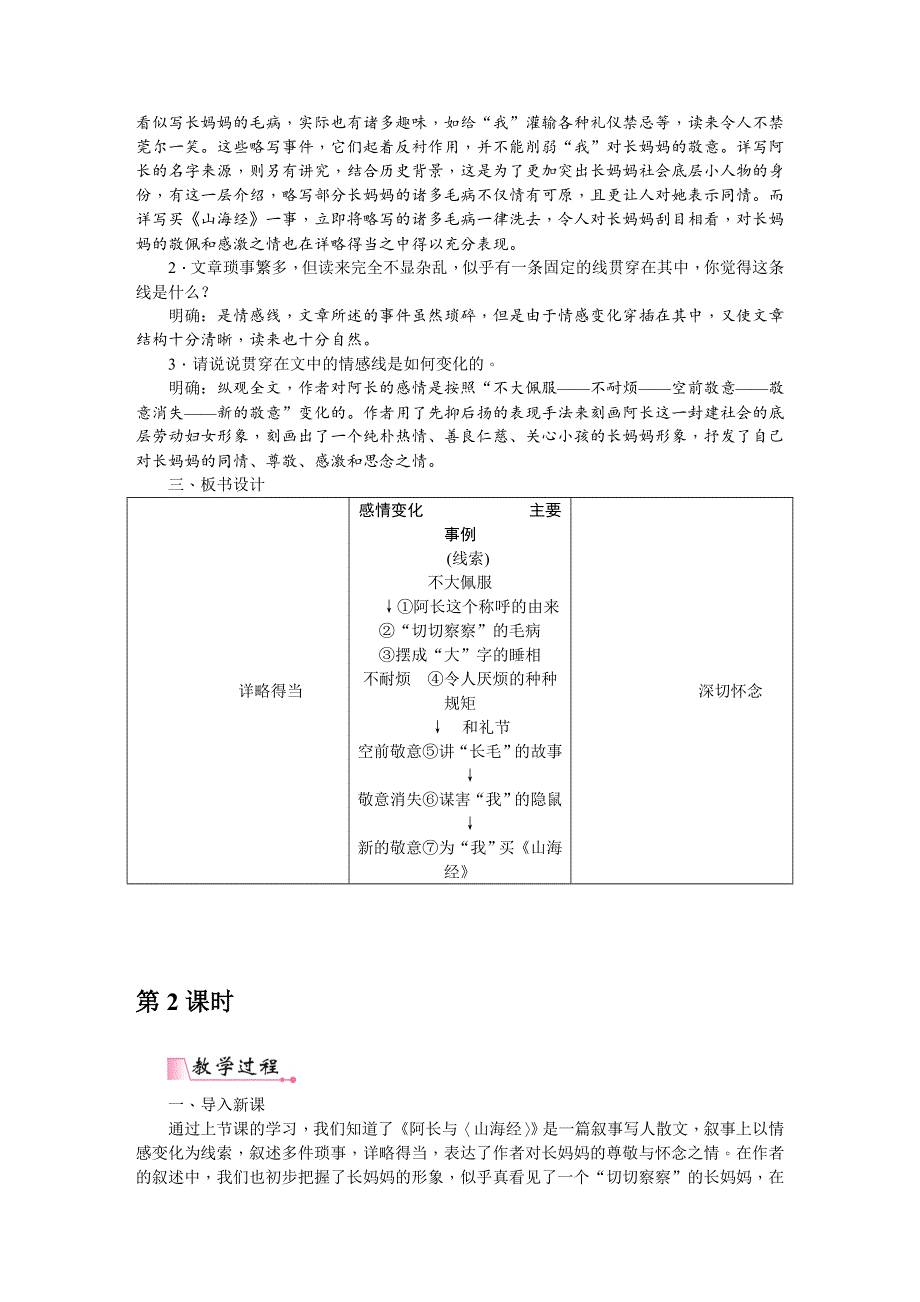 10《阿长与〈山海经〉》教案.doc_第2页