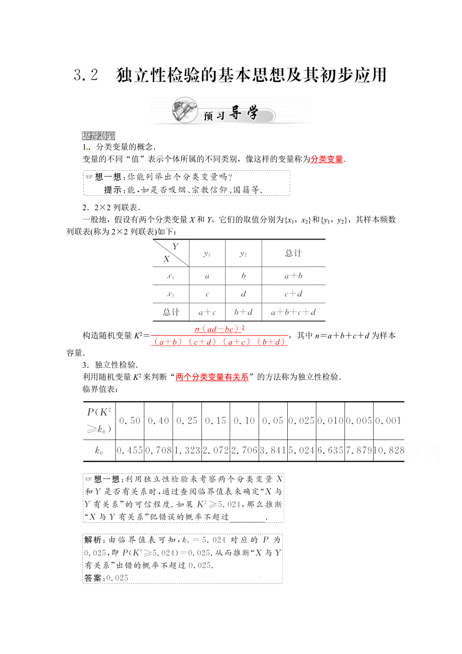 2015-2016学年人教A版数学选修2-3练习：3.docx_第1页