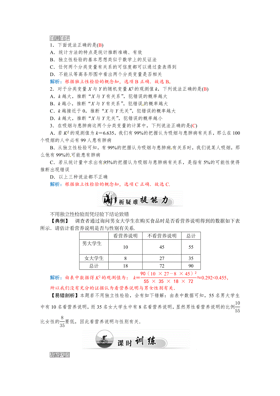 2015-2016学年人教A版数学选修2-3练习：3.docx_第2页