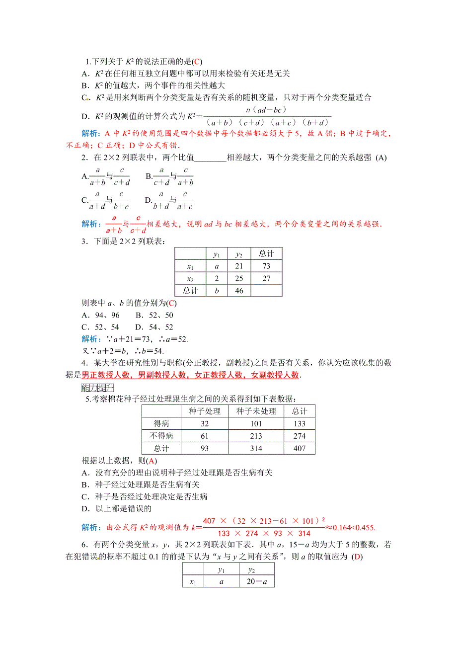 2015-2016学年人教A版数学选修2-3练习：3.docx_第3页