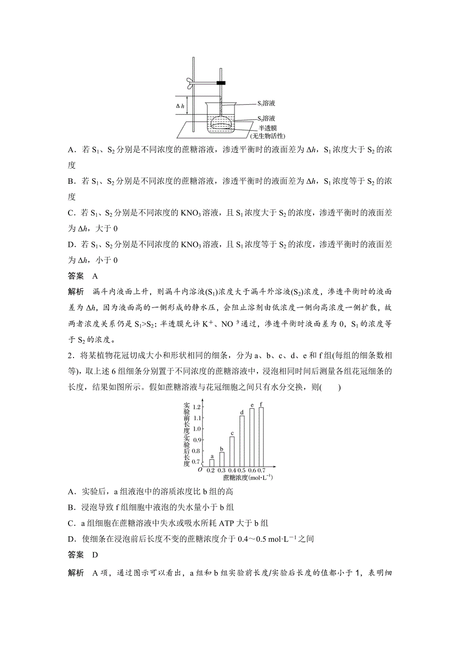 2018版浙江省高考生物《选考总复习》配套文档：第2单元 第7讲 物质出入细胞的方式 WORD版含解析.docx_第3页