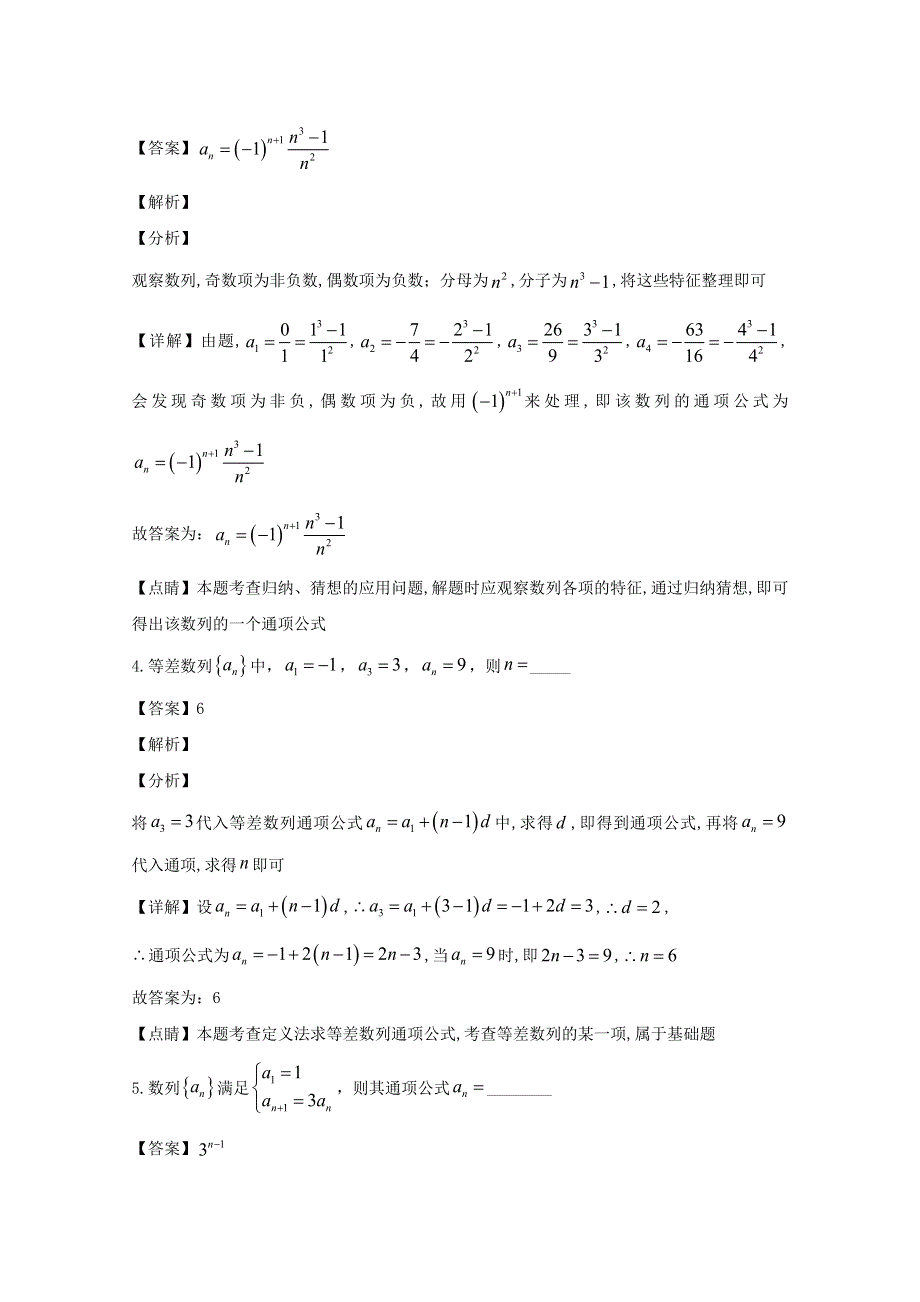 上海市上海市三林中学2019-2020学年高二数学上学期10月月考试题（含解析）.doc_第2页