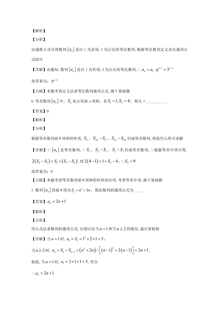 上海市上海市三林中学2019-2020学年高二数学上学期10月月考试题（含解析）.doc_第3页