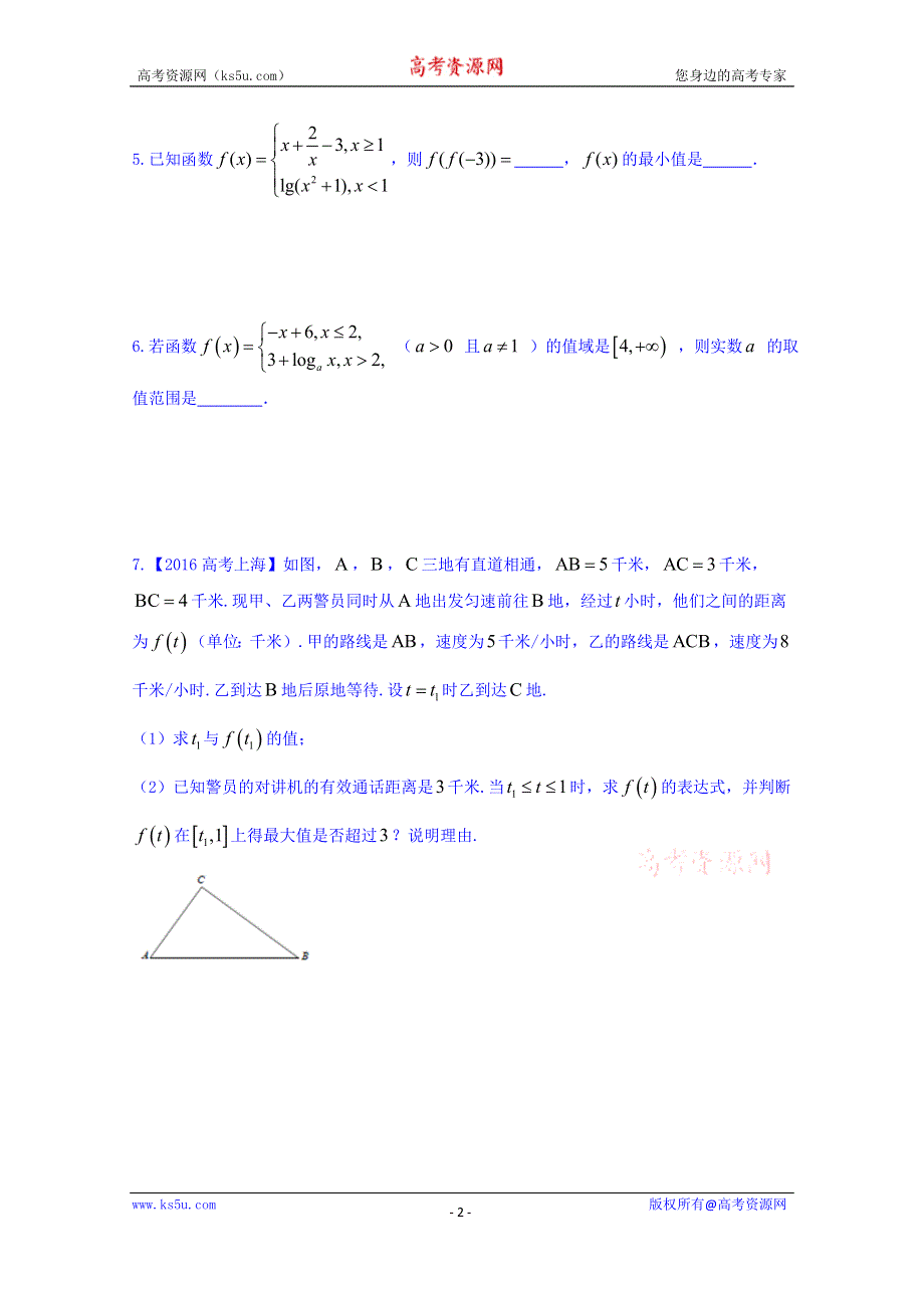 上海市上海中学2016-2017学年高三数学专题汇编（实验班专用）专题3_函数的概念及其表示《2》 WORD版缺答案.doc_第2页