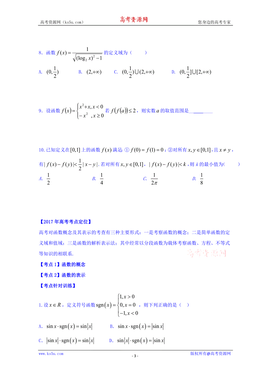 上海市上海中学2016-2017学年高三数学专题汇编（实验班专用）专题3_函数的概念及其表示《2》 WORD版缺答案.doc_第3页