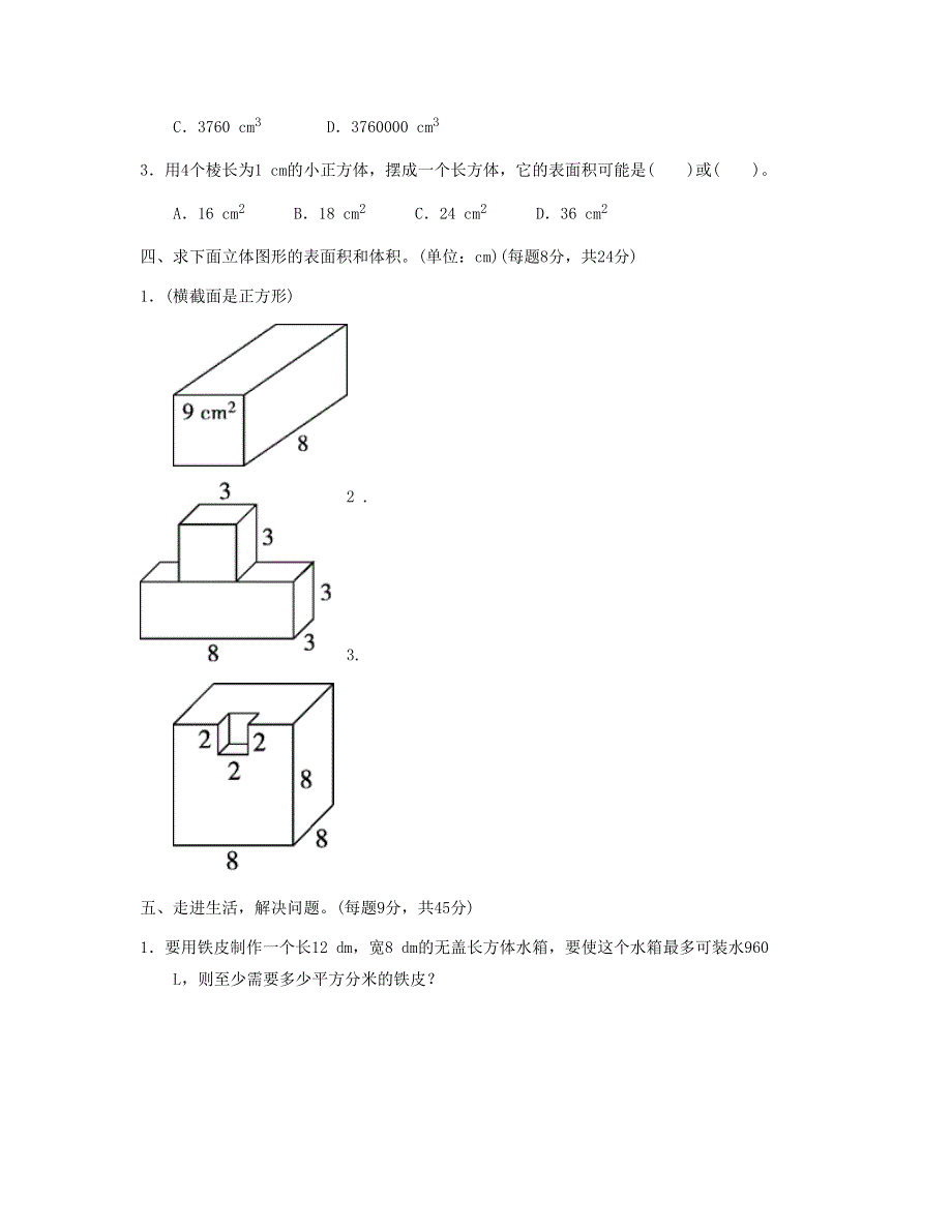 五年级数学下册 期末重难点突破卷2 棱长和、表面积、体积、容积的综合应用 新人教版.doc_第2页