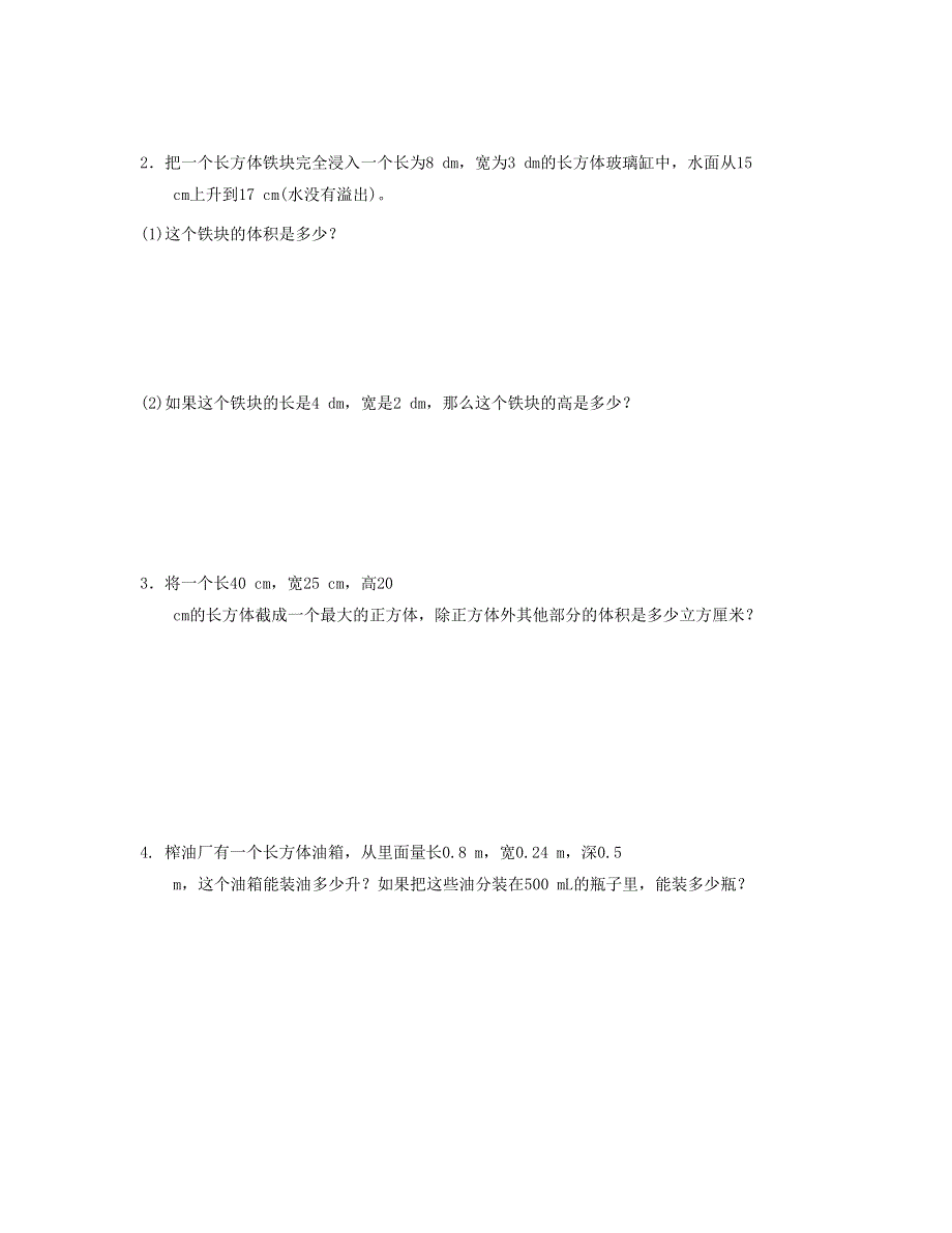 五年级数学下册 期末重难点突破卷2 棱长和、表面积、体积、容积的综合应用 新人教版.doc_第3页