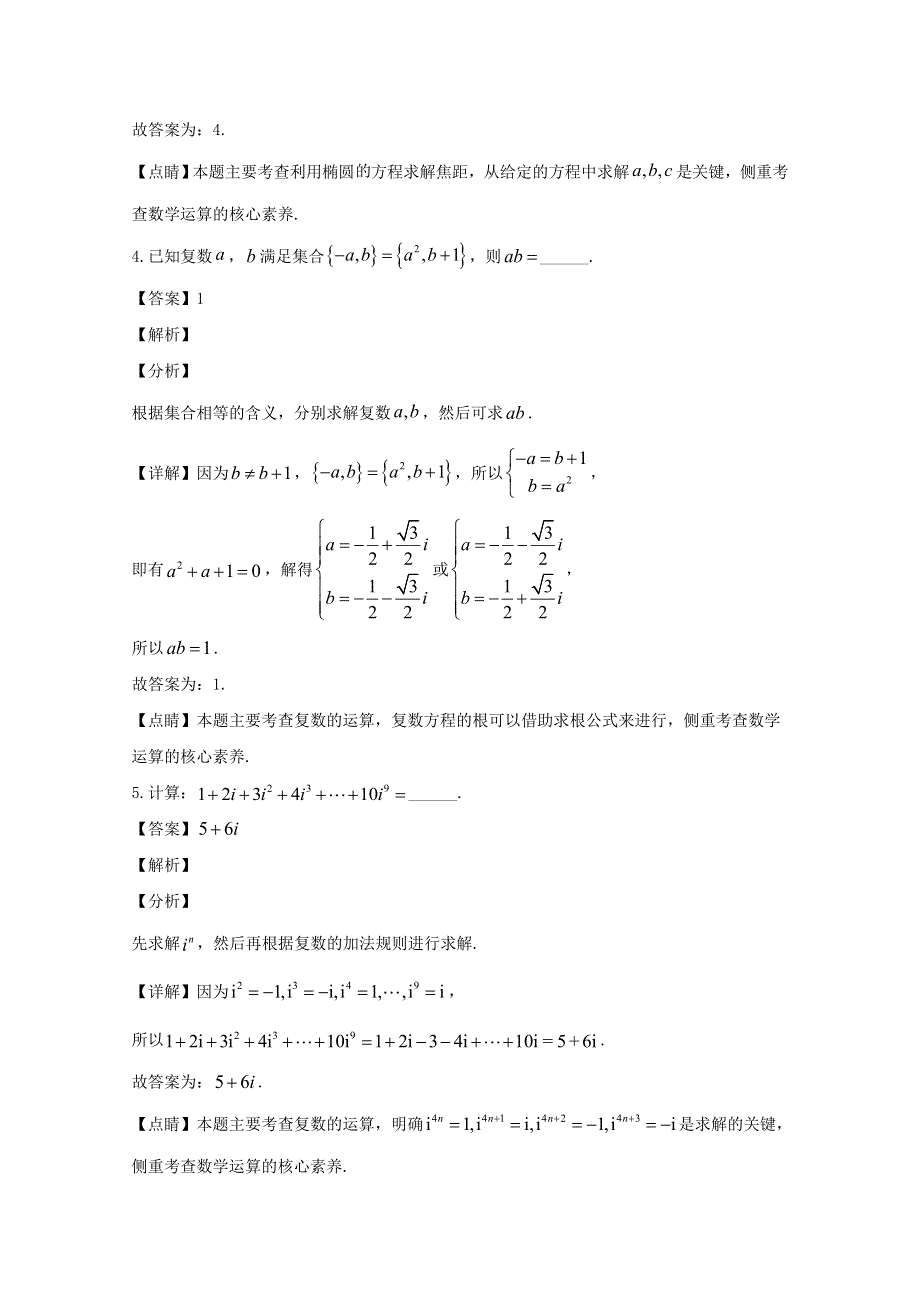 上海市上海中学2019-2020学年高二数学上学期期末考试试题（含解析）.doc_第2页