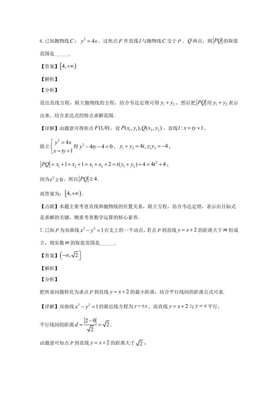 上海市上海中学2019-2020学年高二数学上学期期末考试试题（含解析）.doc_第3页