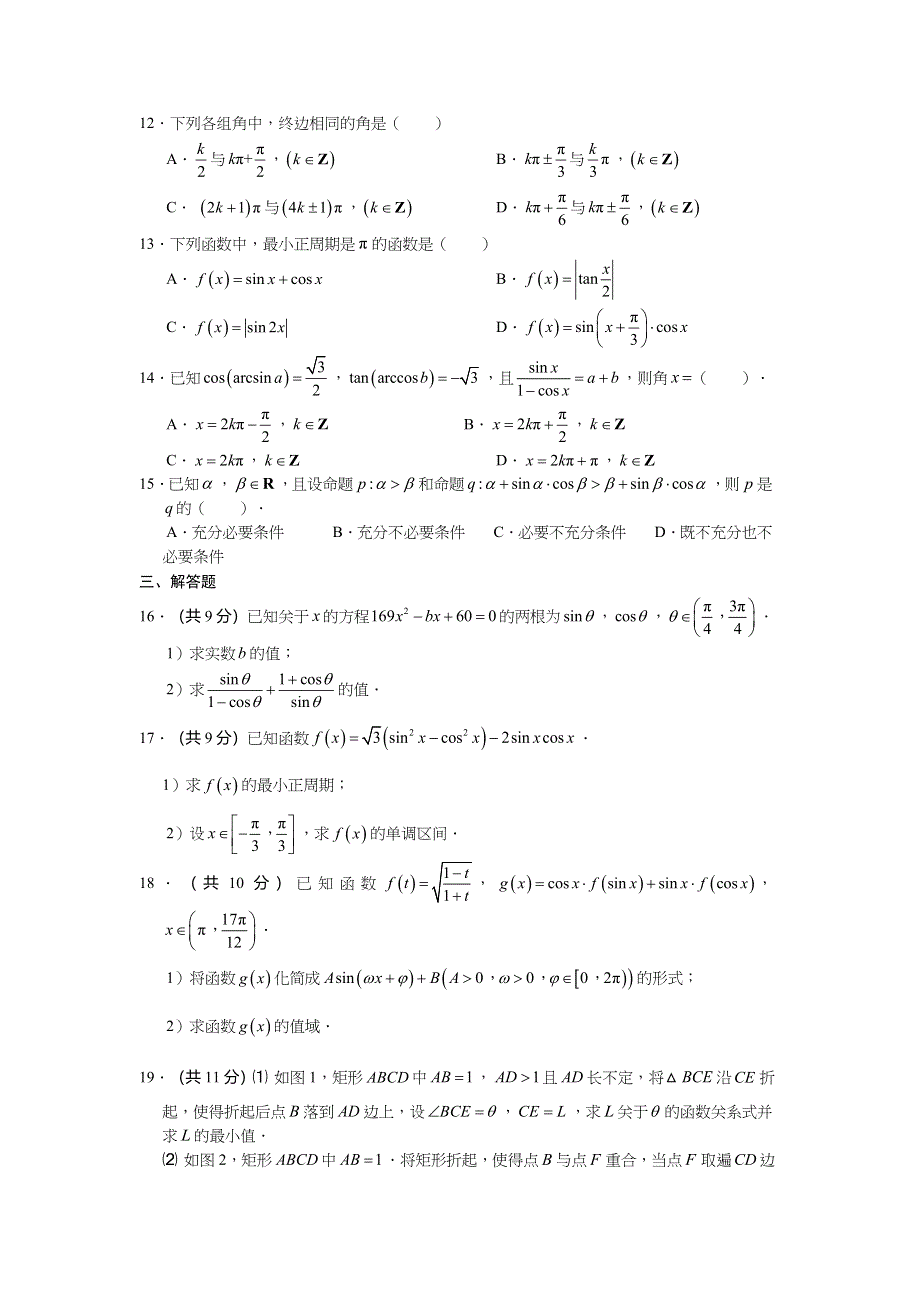 上海市上海中学2014-2015学年高一下学期期中考试数学试题 WORD版缺答案.doc_第2页