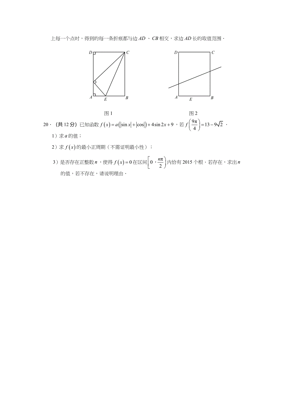 上海市上海中学2014-2015学年高一下学期期中考试数学试题 WORD版缺答案.doc_第3页