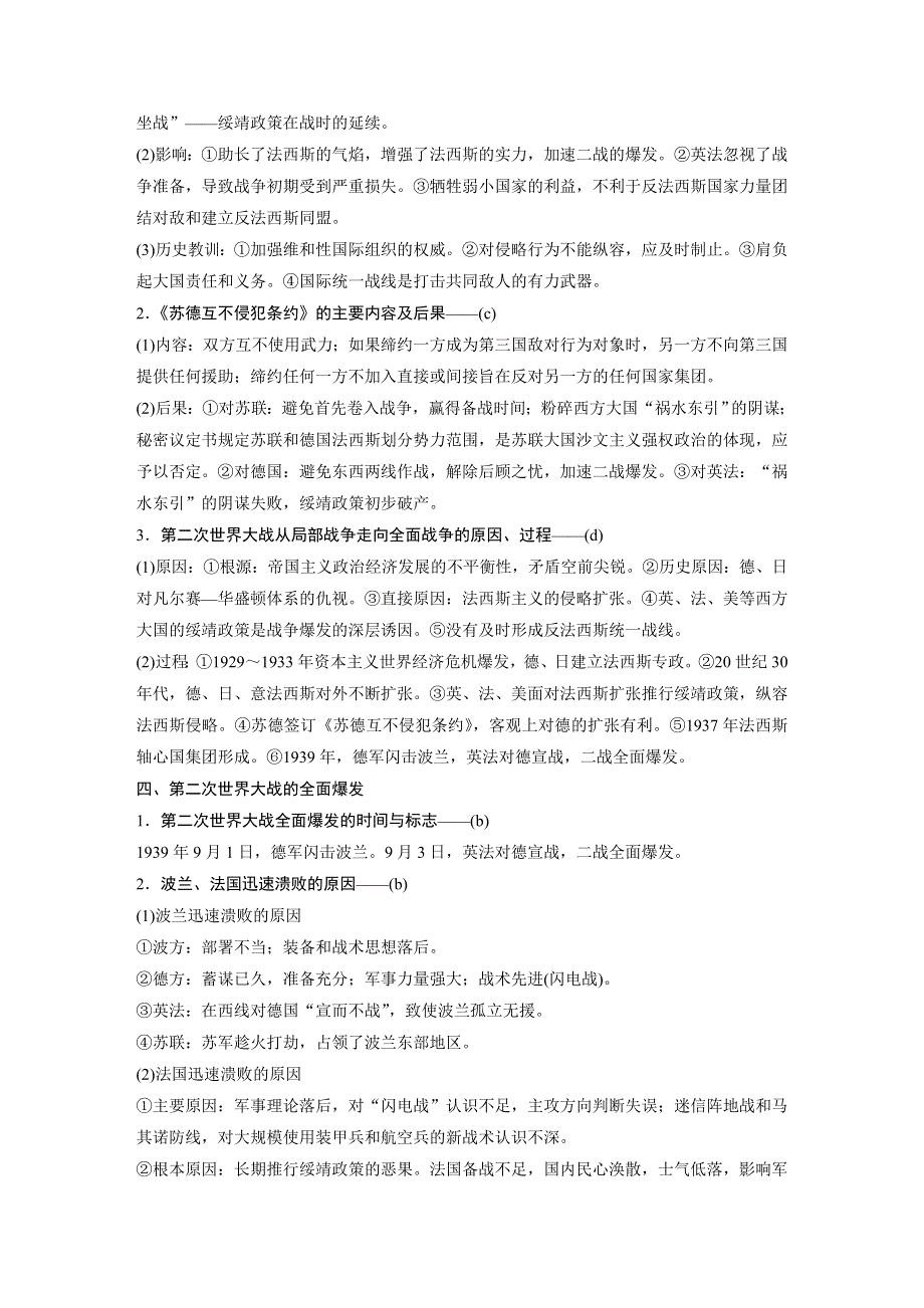 2018版浙江省高考历史《选考总复习》配套文档：专题7 考点20 第二次世界大战 .docx_第3页