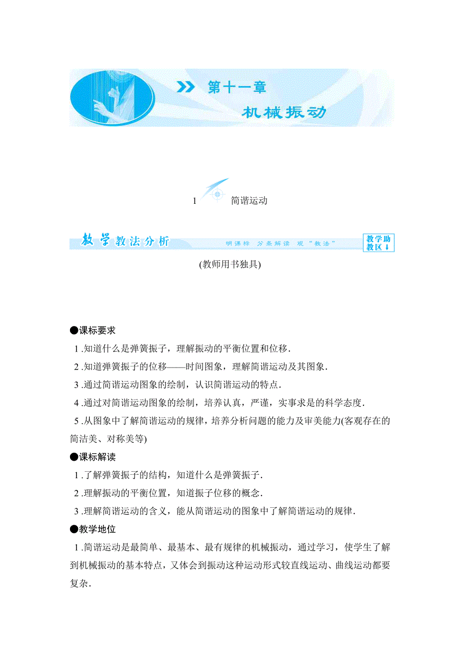 2015-2016学年人教版选修3-4 简谐运动 教案 WORD版含答案.docx_第1页