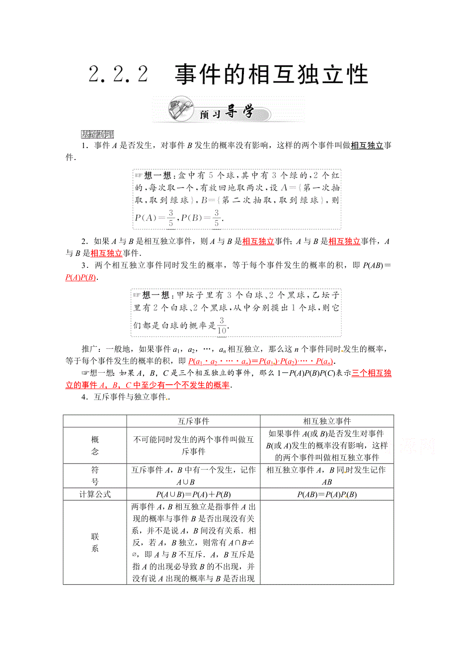 2015-2016学年人教A版数学选修2-3练习：2.docx_第1页