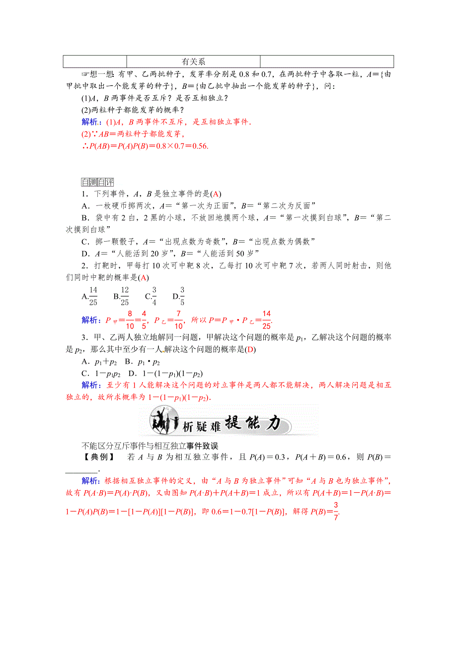 2015-2016学年人教A版数学选修2-3练习：2.docx_第2页