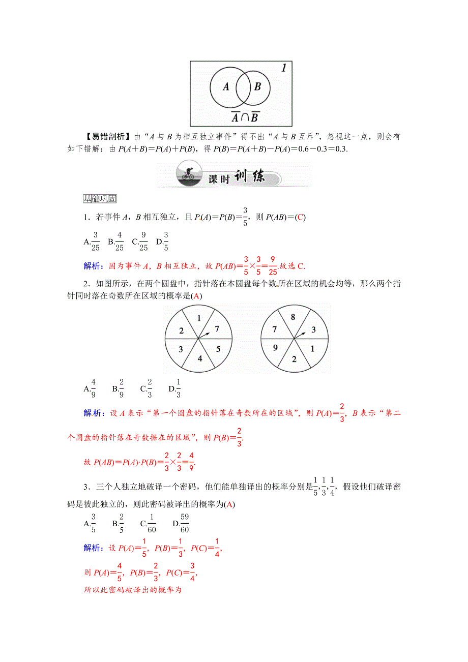 2015-2016学年人教A版数学选修2-3练习：2.docx_第3页