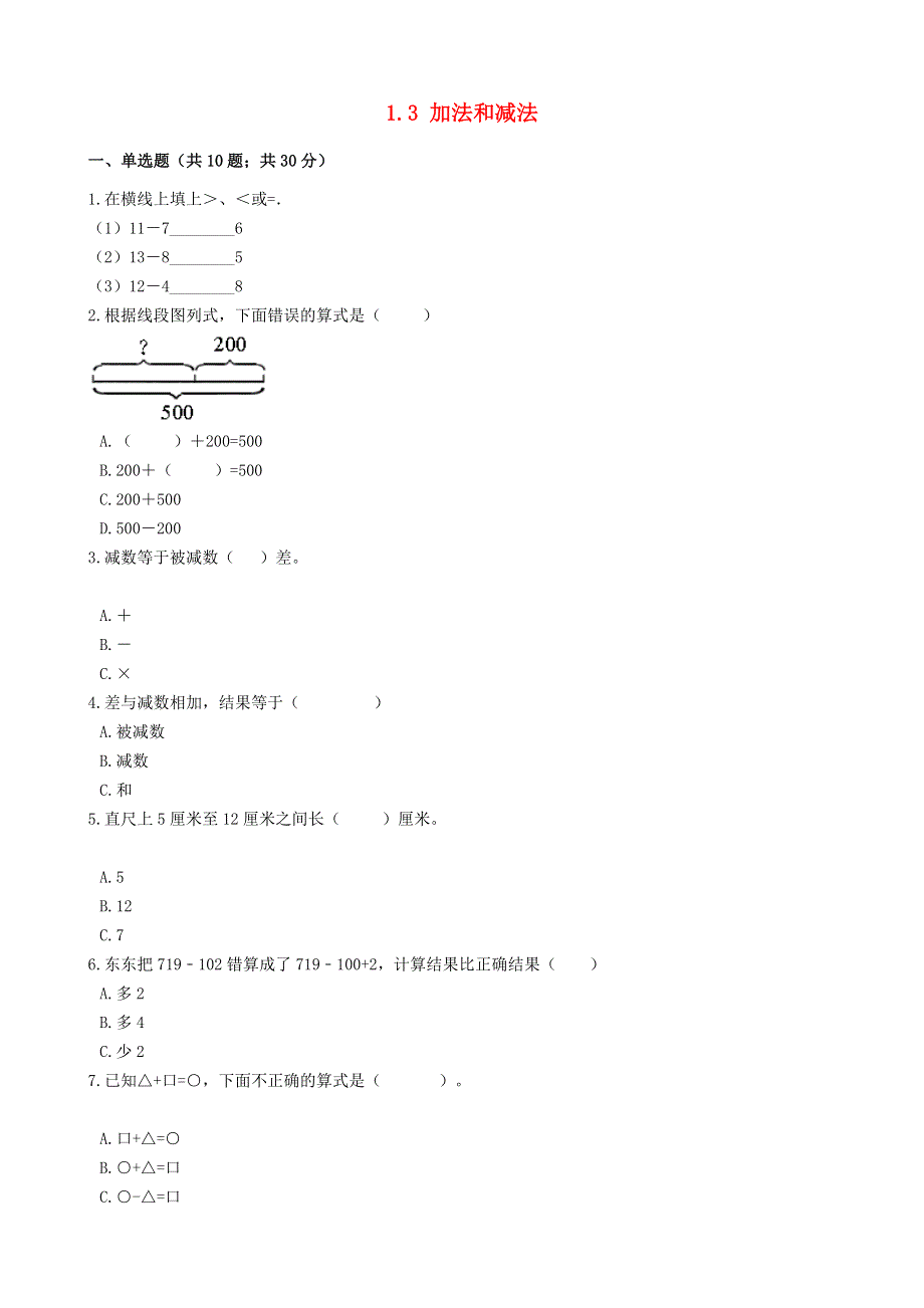 一年级数学下册 1.docx_第1页