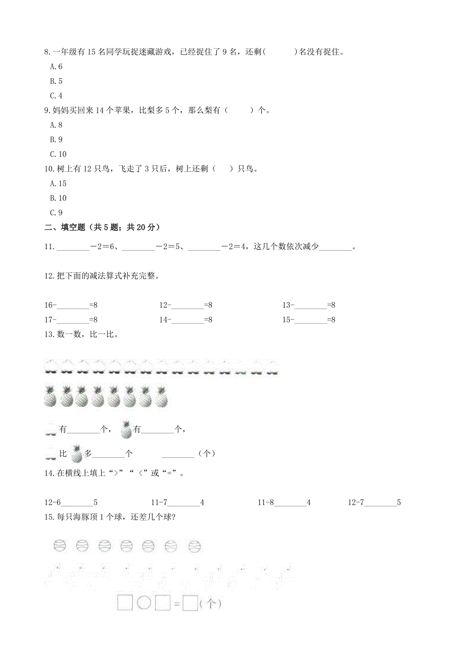 一年级数学下册 1.docx_第2页