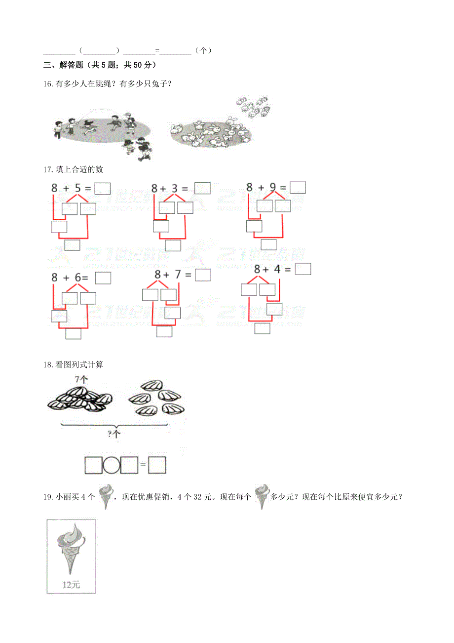 一年级数学下册 1.docx_第3页