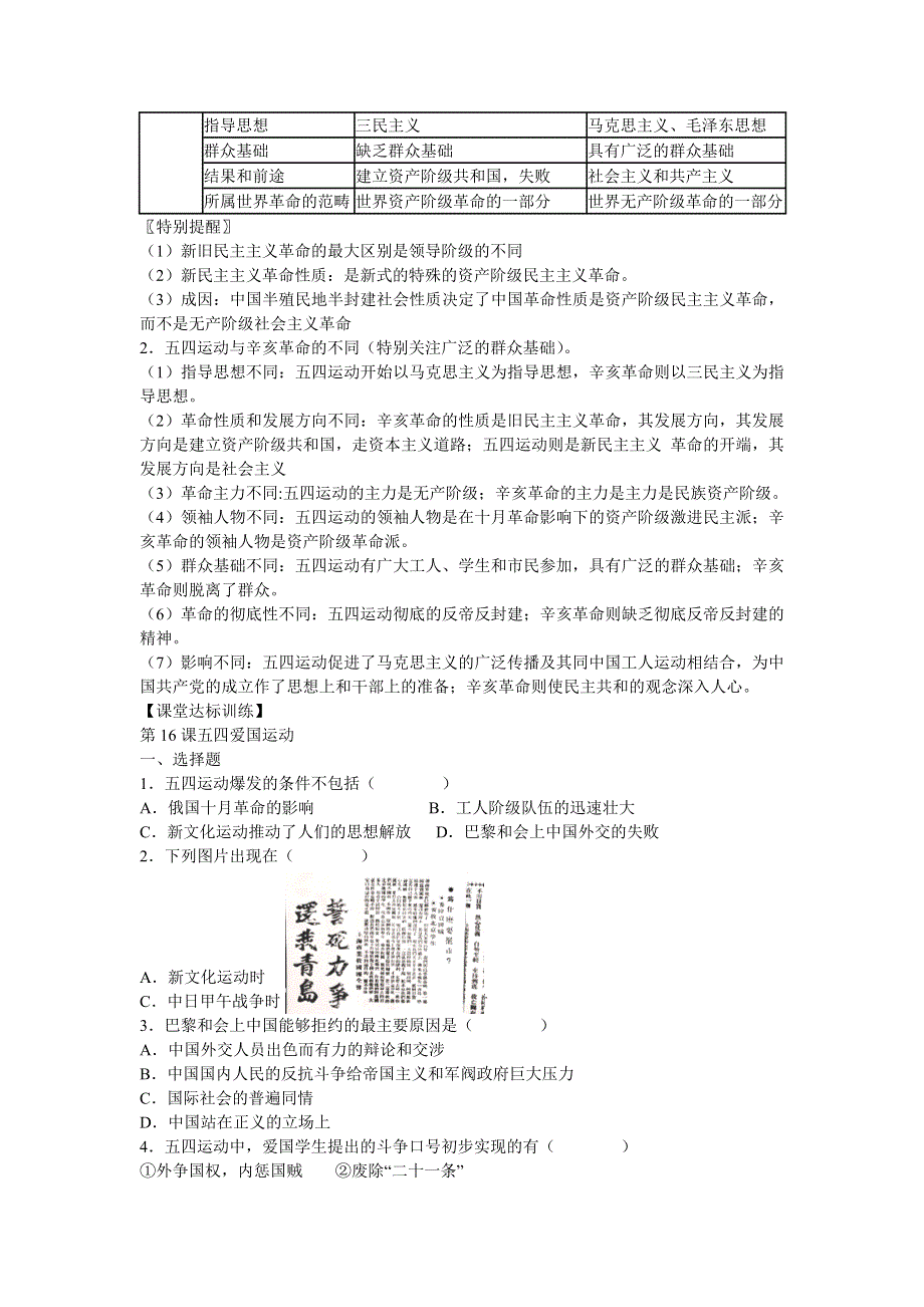 2015-2016学年山东泰安宁阳四中高一历史导学案：第4单元 第15课《五四运动》（岳麓版必修1） .docx_第2页