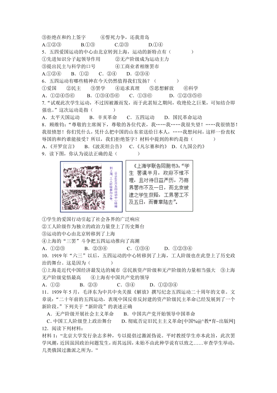 2015-2016学年山东泰安宁阳四中高一历史导学案：第4单元 第15课《五四运动》（岳麓版必修1） .docx_第3页