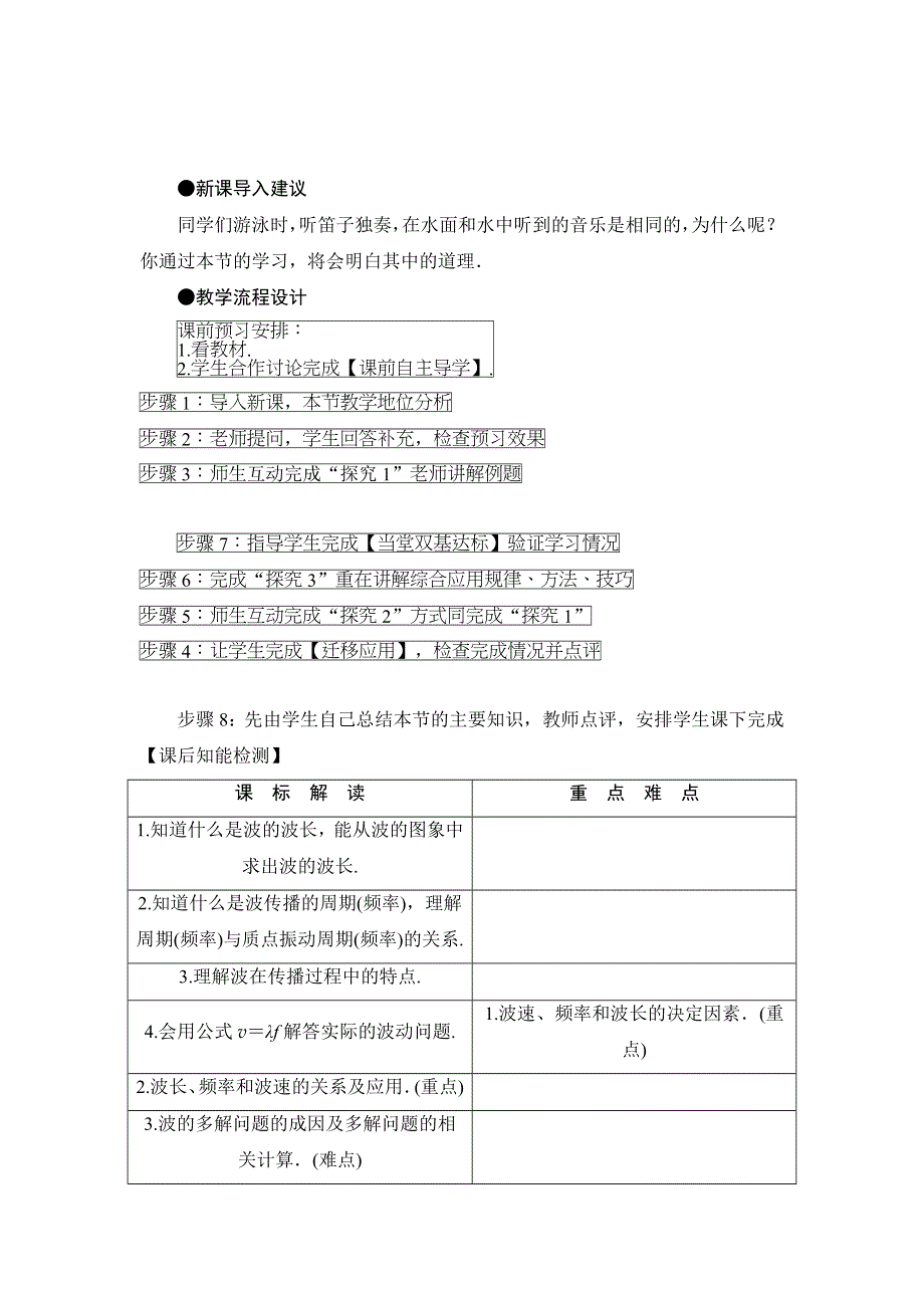 2015-2016学年人教版选修3-4 波长、频率和波速 教案 WORD版含答案.docx_第2页