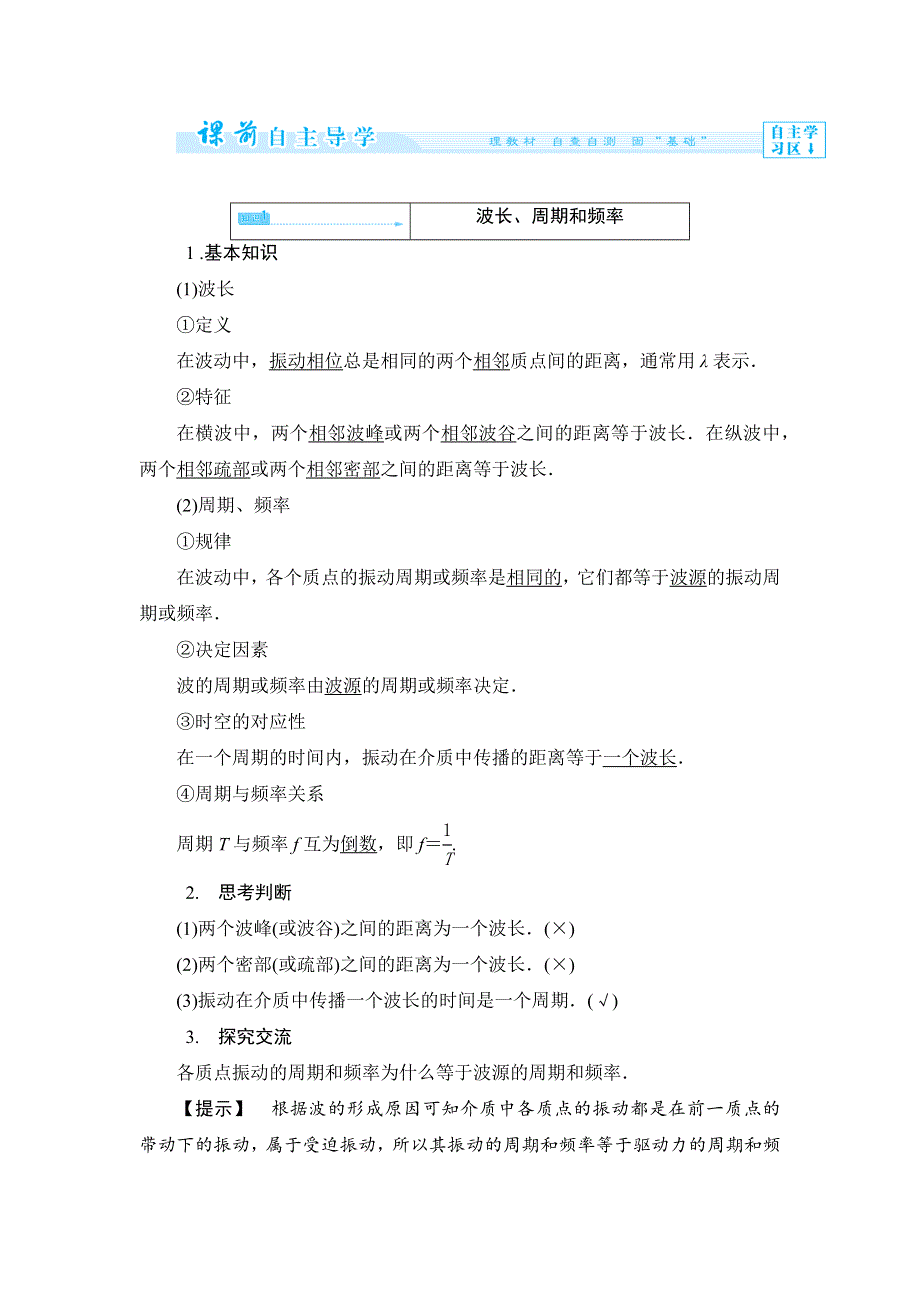 2015-2016学年人教版选修3-4 波长、频率和波速 教案 WORD版含答案.docx_第3页