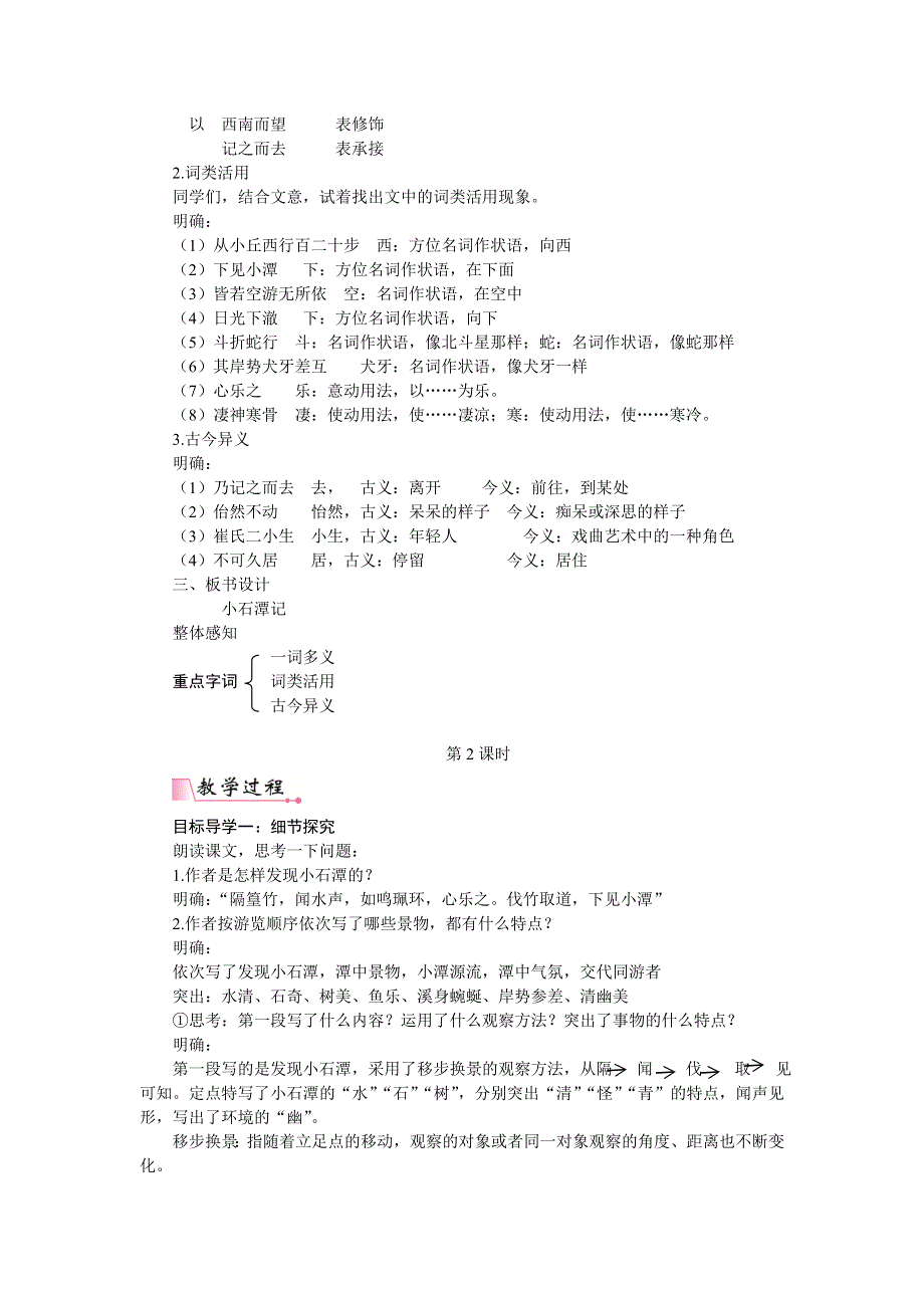 10《小石潭记》教案1.doc_第3页