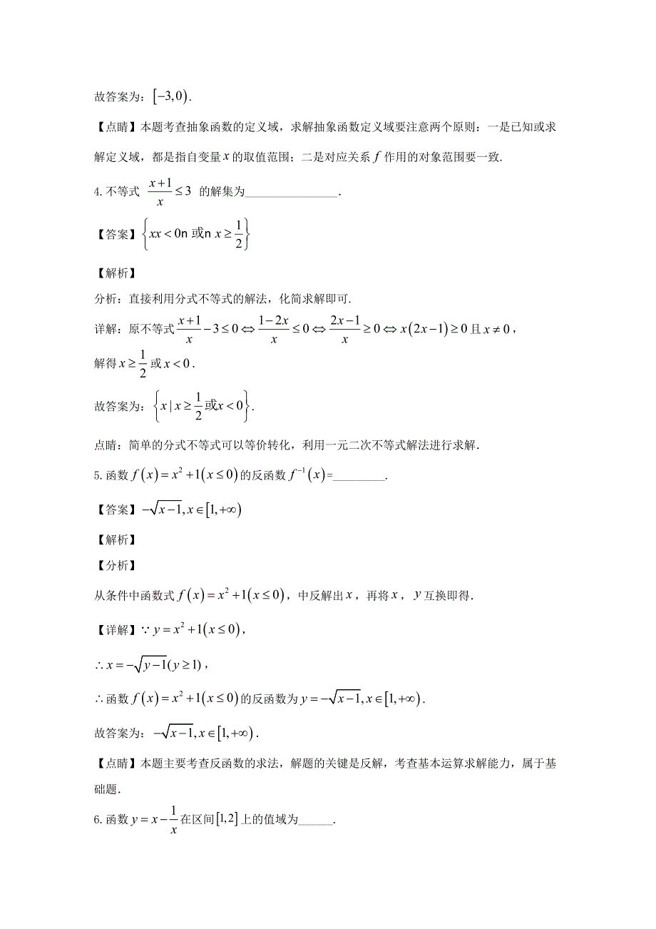 上海市上海实验学校2020届高三数学上学期9月月考试题（含解析）.doc_第2页