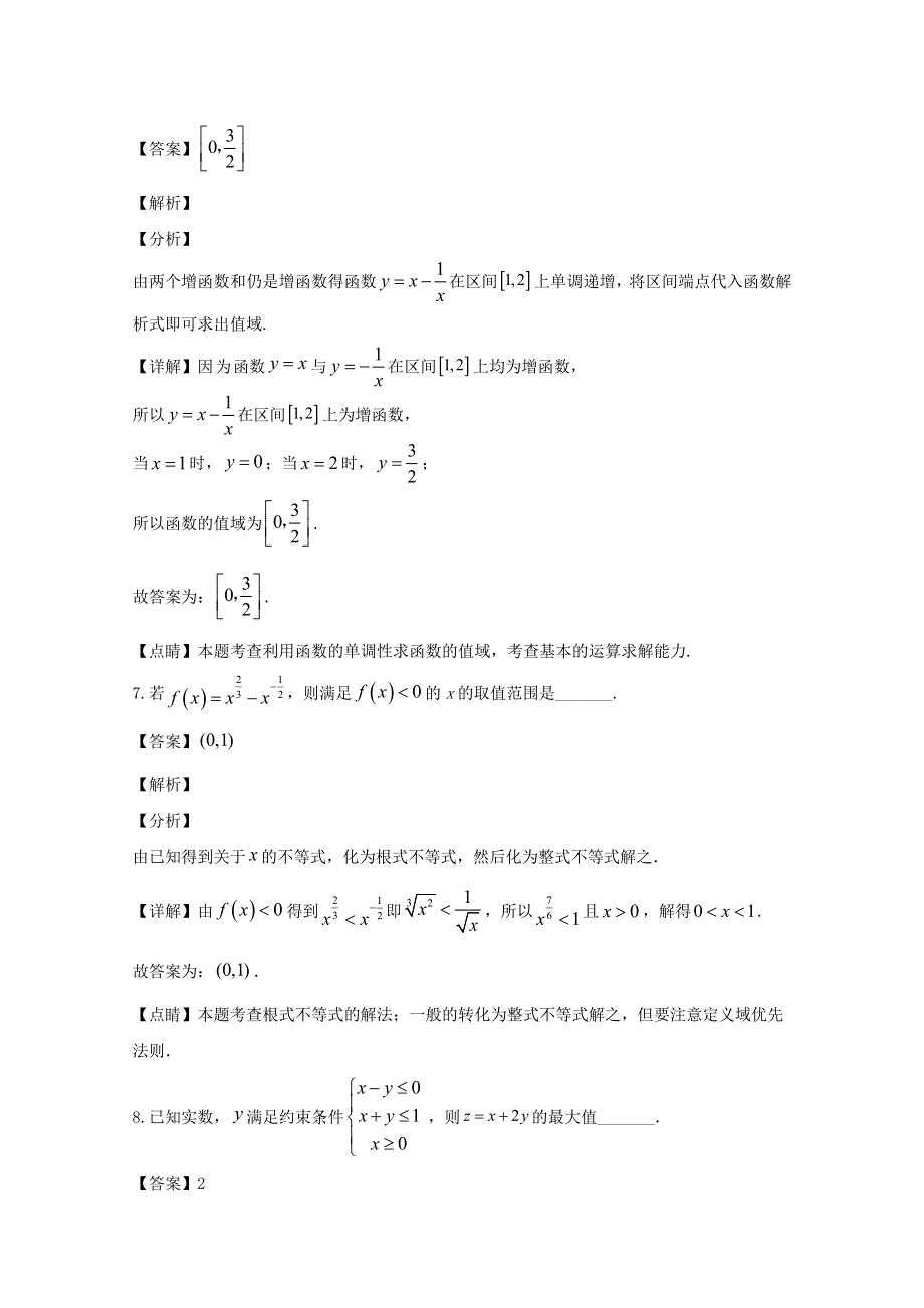 上海市上海实验学校2020届高三数学上学期9月月考试题（含解析）.doc_第3页