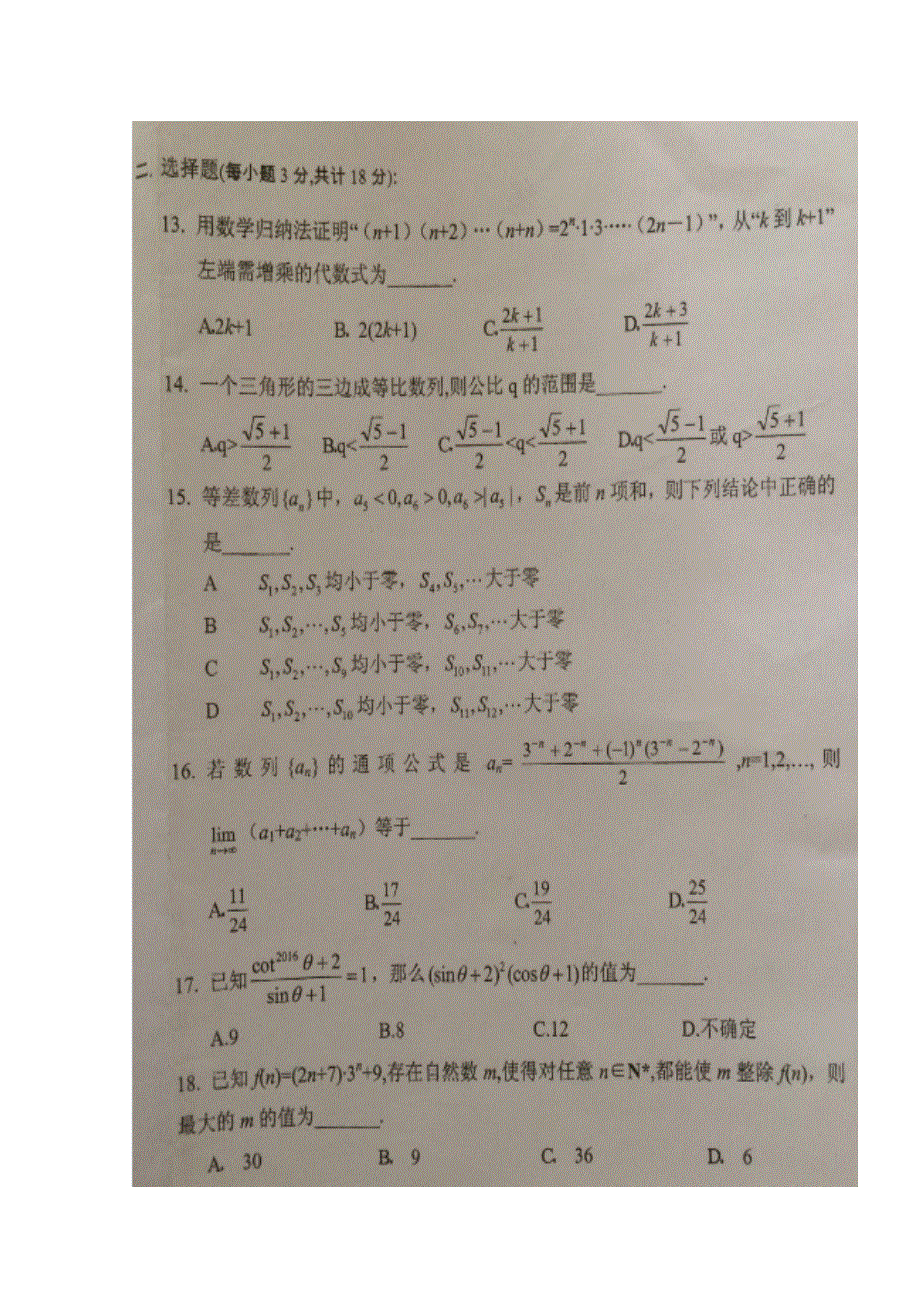 上海市上海中学2015-2016学年高一下学期期末考试数学试题 扫描版无答案.doc_第2页