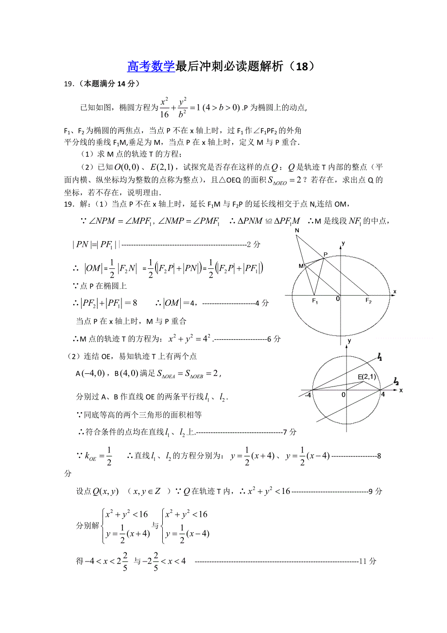 [原创]2011届高考数学最后冲刺必做题+解析18.doc_第1页
