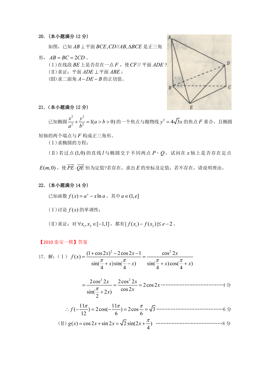 [原创]2011届高考数学热点专题训练解答题2.doc_第2页