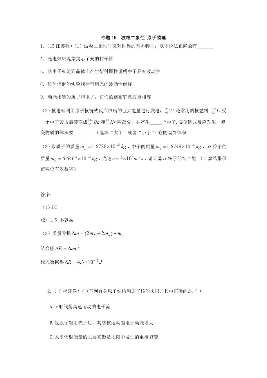 2018版高三物理一轮复习5年真题分类 2015年高考真题汇编 专题15 波粒二象性 原子物理 WORD版含解析.docx_第1页