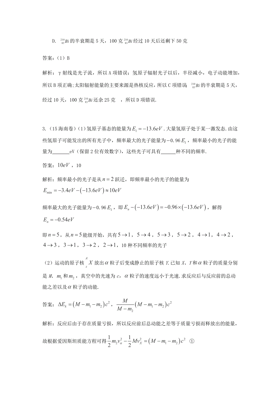 2018版高三物理一轮复习5年真题分类 2015年高考真题汇编 专题15 波粒二象性 原子物理 WORD版含解析.docx_第2页