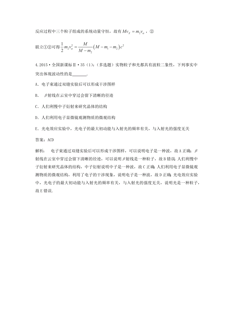 2018版高三物理一轮复习5年真题分类 2015年高考真题汇编 专题15 波粒二象性 原子物理 WORD版含解析.docx_第3页