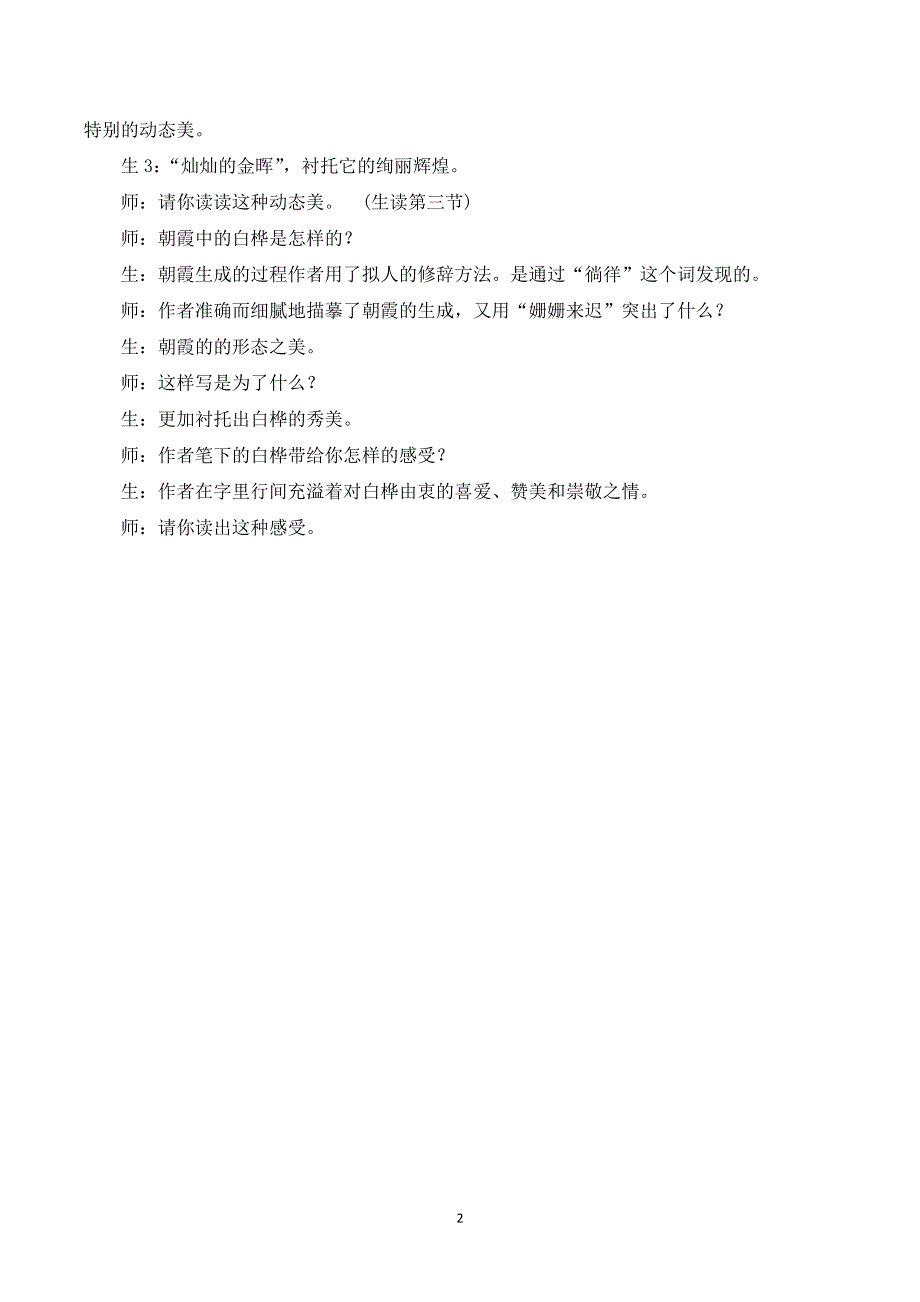 11 白桦课堂实录.doc_第2页