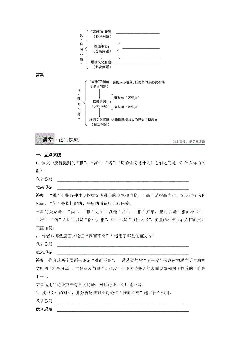 2015-2016学年粤教版必修4 论“雅而不高” 学案2 WORD版含解析.docx_第3页