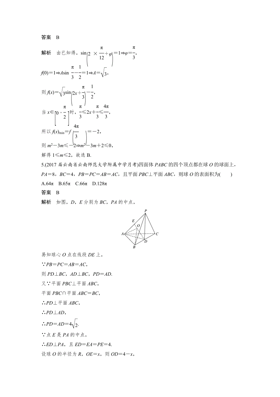 2018版考前三个月高考数学理科（全国通用）总复习文档：12＋4满分练（3） WORD版含解析.docx_第2页