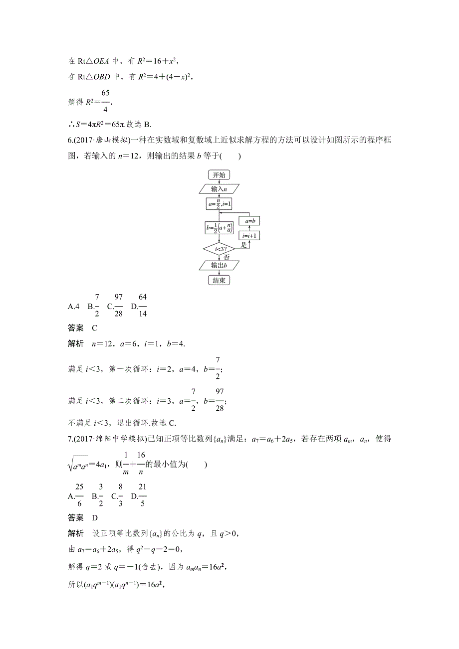 2018版考前三个月高考数学理科（全国通用）总复习文档：12＋4满分练（3） WORD版含解析.docx_第3页