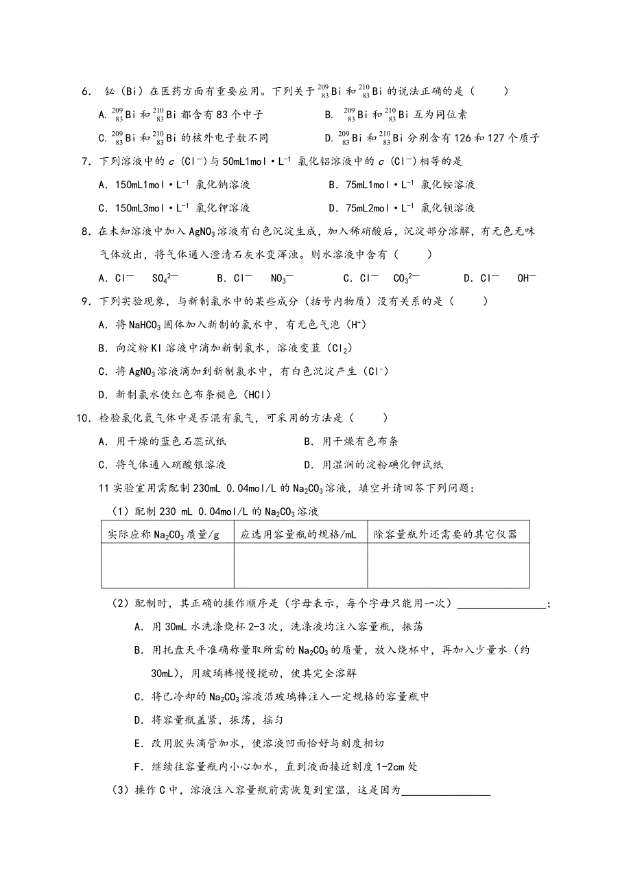 11-12学年 高一化学 拓展精练12.doc_第2页